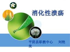 《消化性溃疡》