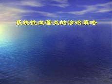 《血管炎》ppt课件