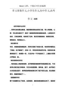 作文想象作文,小学生作文,初中作文,高考作文 448