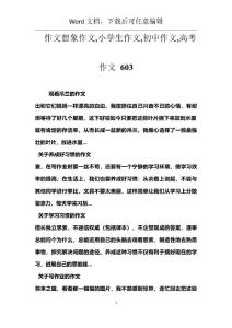 作文想象作文,小学生作文,初中作文,高考作文 603