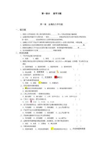 金属工艺学各章节习题、测试题含答案
