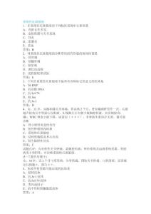 系统性红斑狼疮试题