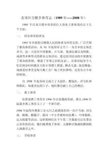 百樓鄉體育志