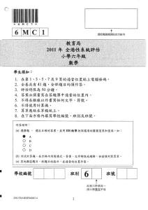 2011年香港评估小学六年级数学试卷001