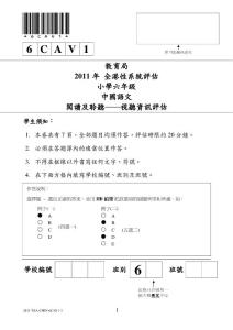2011年香港评估小学六年级语文阅读及聆听试卷001