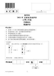 2011年香港评估小学六年级语文阅读试卷003