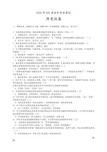 黑龍江齊齊哈爾2018年中考歷史試卷
