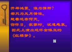 紅樓夢(mèng)ppt