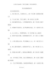 有关动物的诗句