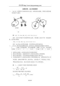 西南交通大學(xué)2004年424機(jī)械原理研究生考試答案