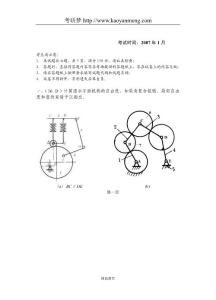 2007年西南交通大學(xué)424機(jī)械原理考研試題考研真題