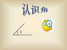 认识角 PPT课件