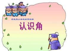 认识角 PPT课件