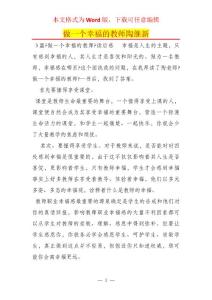 做一個幸福的教師陶繼新