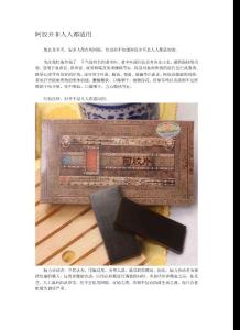 阿膠并非人人適用