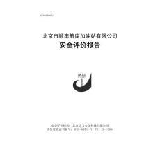 順豐航南加油站-定稿