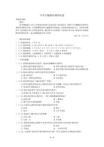 中學(xué)生物教師調(diào)查問卷