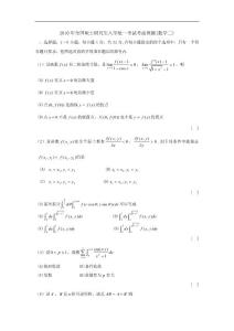 2010考研数学(三)模拟【试卷 答案】2