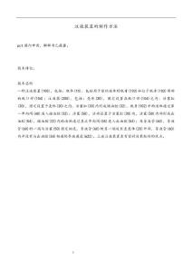 注液裝置的制作方法