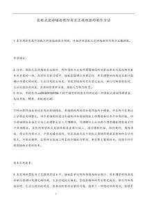 裝配式瓷磚墻面陰陽角方正輔助器的制作方法