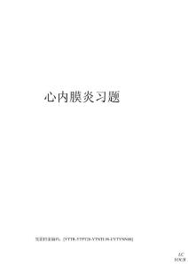 心内膜炎习题