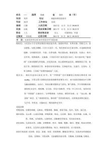 TIA短暂性脑缺血发作病历