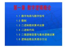 数字电子技术基础课件