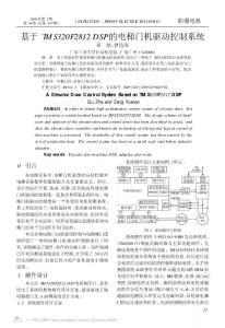 基于TMS320F2812DSP的电梯门机驱动控制系统