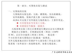 MET天饋線安裝與測試7061549009