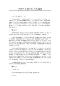 注意力不集中的心理辅导