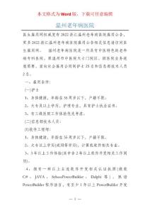 温州老年病医院