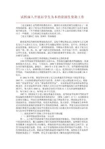 【精品論文】試析深入開展以學生為本的貧困生資助工作