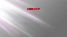 分娩期并发症
