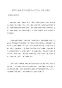附睾炎的危害很多 附睾炎的治疗方法有哪些