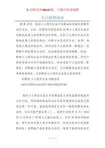 小儿低钠血症