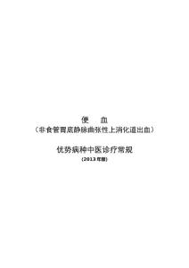 中医便血