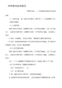 声带息肉临床路径