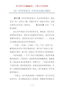 从广告中学语文 中学语文核心期刊