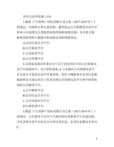 2022湖南省综合评标专家培训考核-评估方法单选题1-231