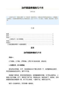 治疗膝盖疼痛的几个方（骨科学资料）