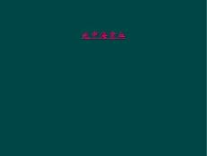 地中海贫血