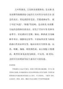 大叶性肺炎