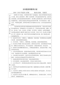 五年级国学教学计划