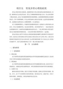 心理障碍基本症状