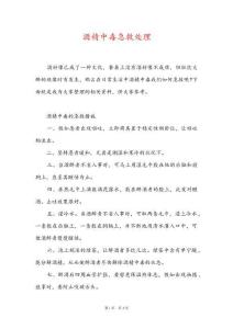 酒精中毒急救处理