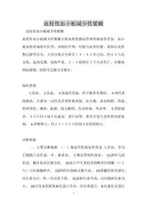 血栓性血小板减少性紫癜