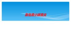 急性肾小球肾炎