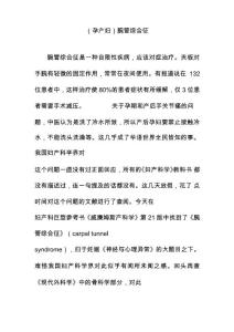 腕管综合征