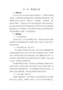第七届梨花节营销方案1