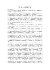 注冊(cè)電氣專業(yè)考試--高分全李的經(jīng)驗(yàn)